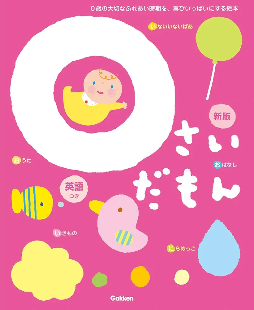 Amazon.co.jp: ふれあい親子のほん 0さいだもん 新3冊ギフト